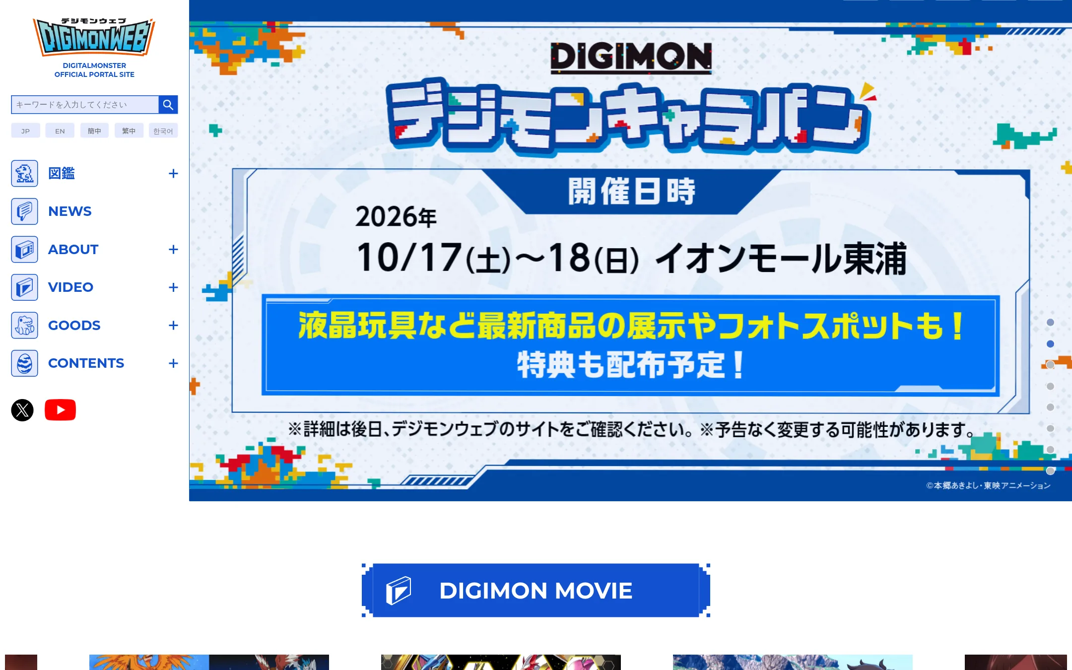 Digimon Survive homepage